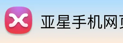 亚星手机网页版 logo